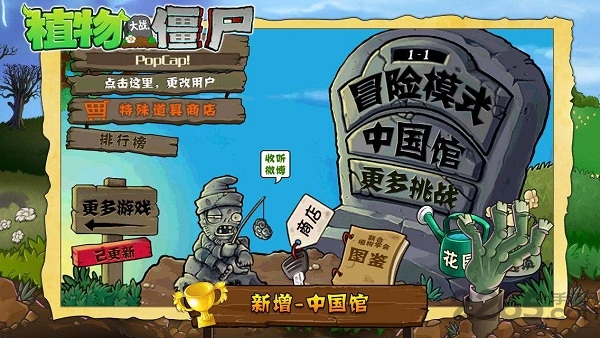 植物大战僵尸经典版安卓Pad版  v3.4.3图1