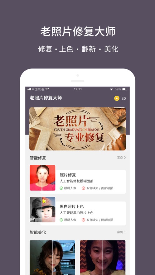 老照片修复大师软件免费版苹果  v1.0.0图1