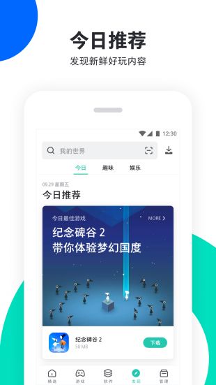 pp助手安卓版手机下载  v6.1图3