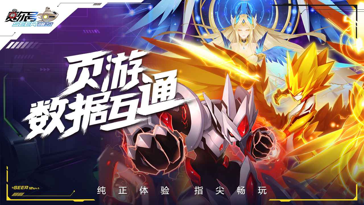 赛尔号巅峰之战下载中文版  v1.1.1图3