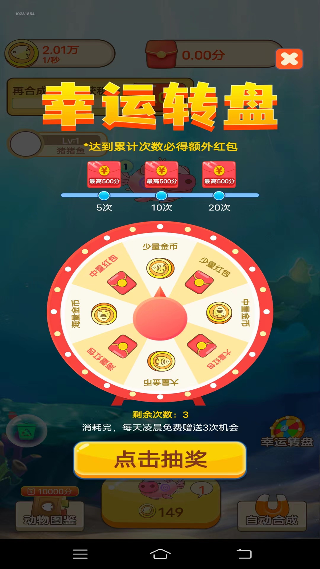 金鱼送福红包版  v1.1.1图2