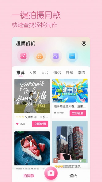 超颜相机免费版下载安装苹果手机app  v1.0.0图1