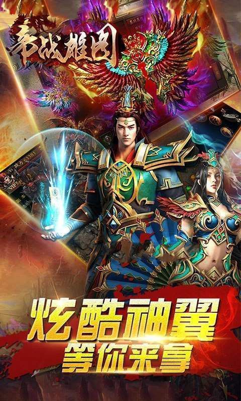 帝战雄图最新版  v1.0.1图3