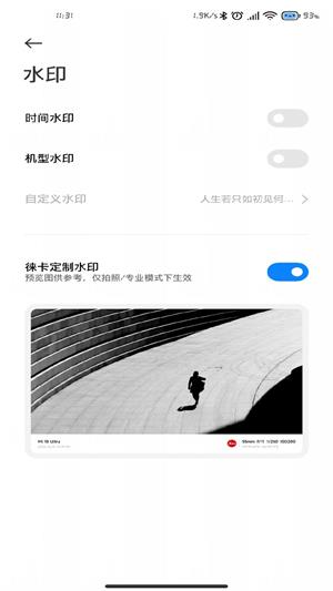 小米莱卡相机包安装4.3.4700  v1.0.0图2