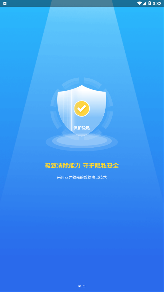 爱清除官网  v1.0.0图2