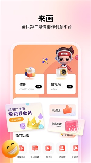 来画视频破解版apk  v5.8.1图1