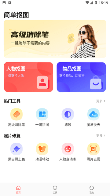 简单抠图工具最新版下载手机免费安装苹果版  v1.0.0图1