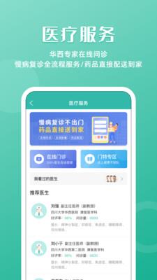 华医通app最新版本下载安装苹果