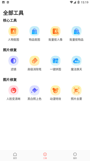 简单抠图工具最新版下载手机免费安装苹果版  v1.0.0图2