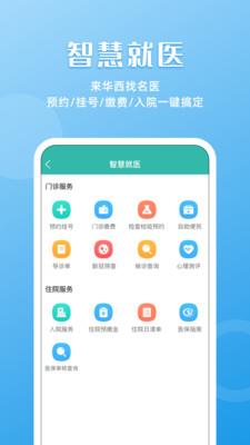 华医通app最新版本下载安装苹果  v6.3.2图2