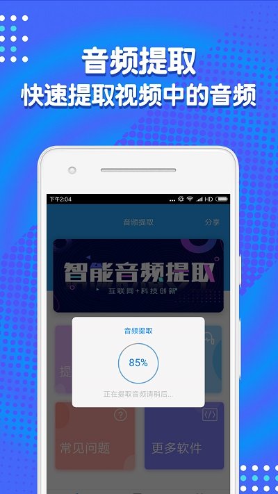 音频剪辑助手免费版下载安卓版手机软件  v1.3.7图2