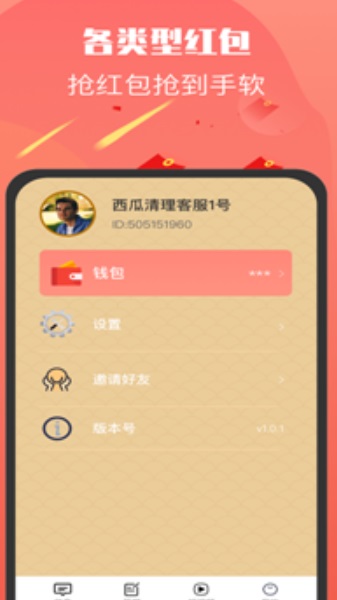 多多红包群2023  v3.31.02图1