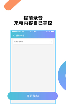 模拟手机来电  v1.011图3