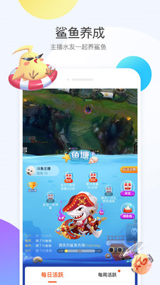 手机下载斗鱼直播平台  v6.3.0图2