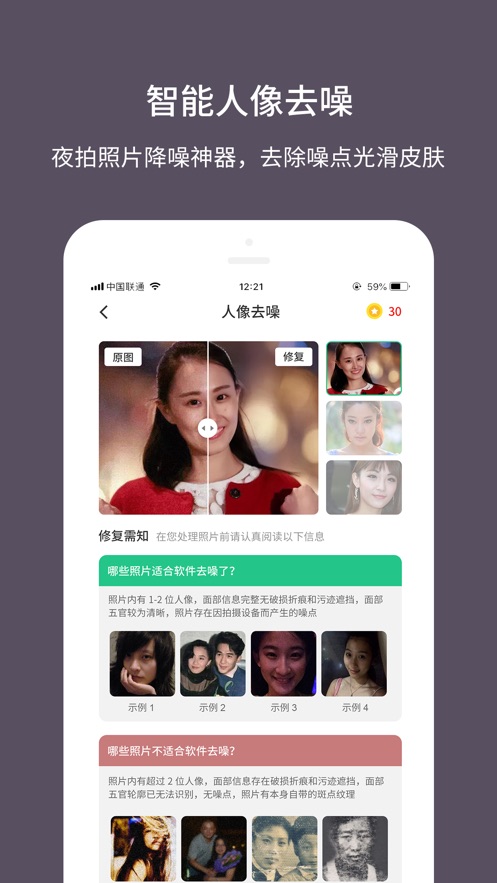 老照片修复大师软件免费版下载  v1.0.0图2