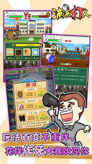 滴滴打人安卓版  v1.1.4.8图2