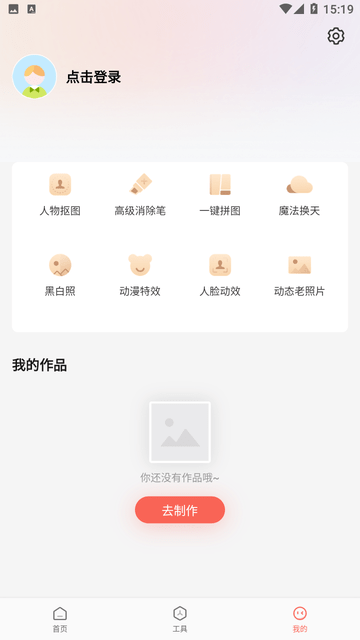 简单抠图工具最新版下载安装苹果版  v1.0.0图3