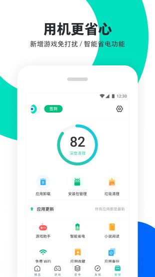 pp助手安卓  v6.1图1