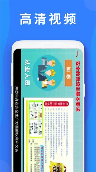 公路安全培训  v1.1.2图2