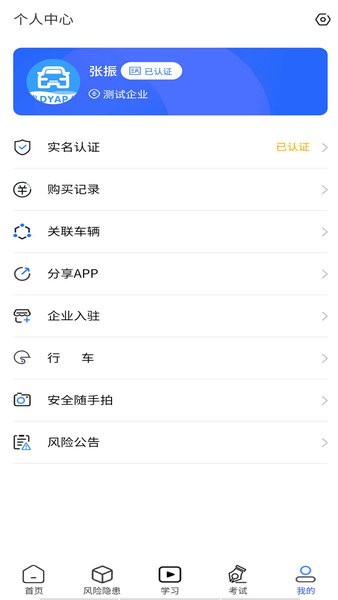 道运安培  v2.2.4图1