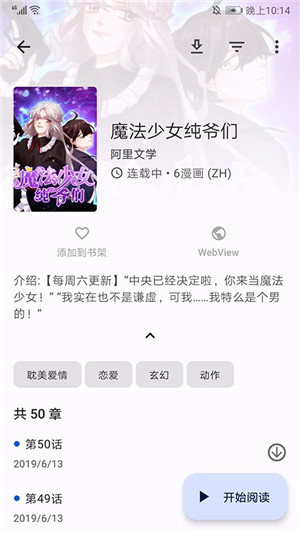 tachiyomi插件  v5.0.0图3