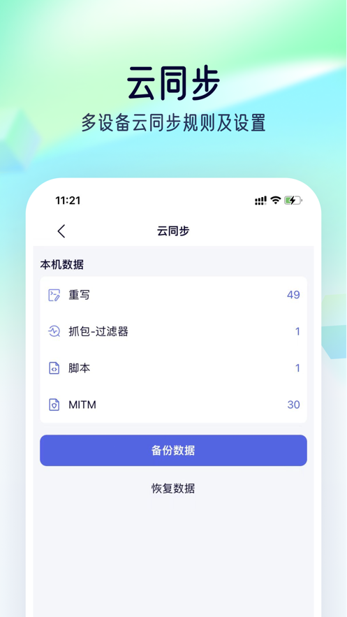 Storm Sniffer抓包最新版  v1.0图2
