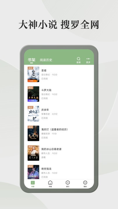 格子小说下载  v4.6.3.3图1