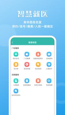 华医通app官方下载并安装  v6.3.2图2
