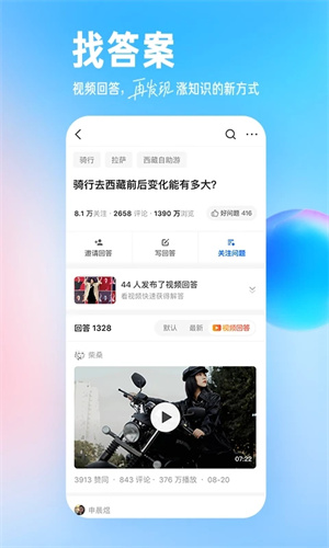 知乎小说在线看飞星满天免费下载  v9.24.0图2