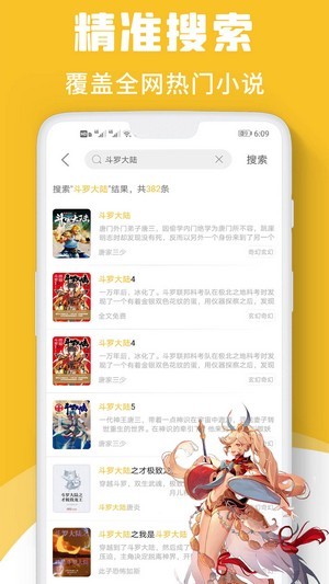 速读小说免费下载旧版  v1.0图2