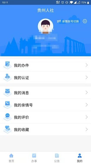 贵州人社服务大厅  v1.0.8图1