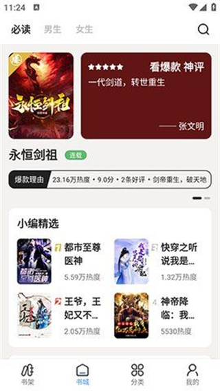 七番小说安卓版免费阅读下载安装  v1.2.5图2