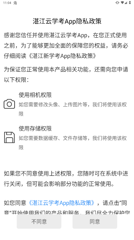 湛江云学考app下载最新版本  v1.2.4图1