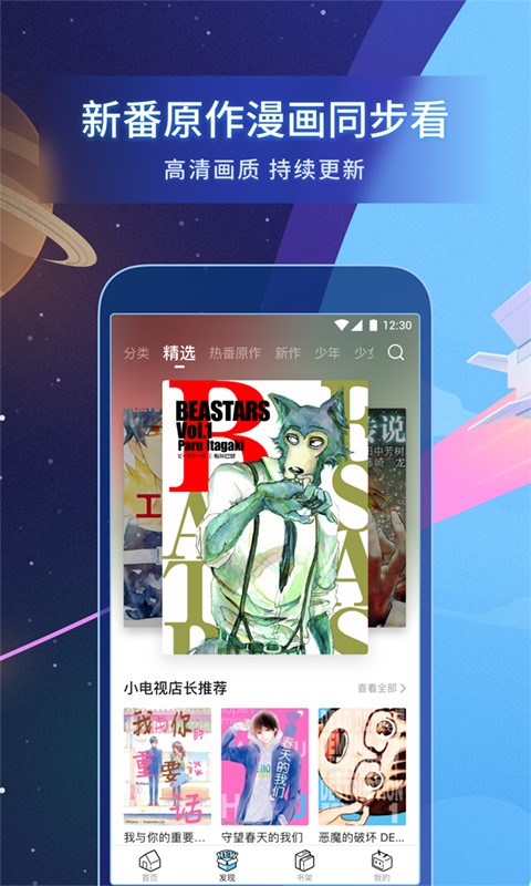 b站漫画软件下载安装  v1.8.0图3