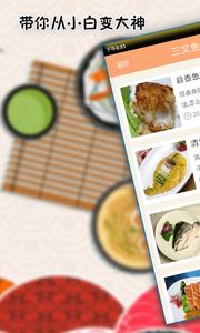 心食谱  v1.10图1