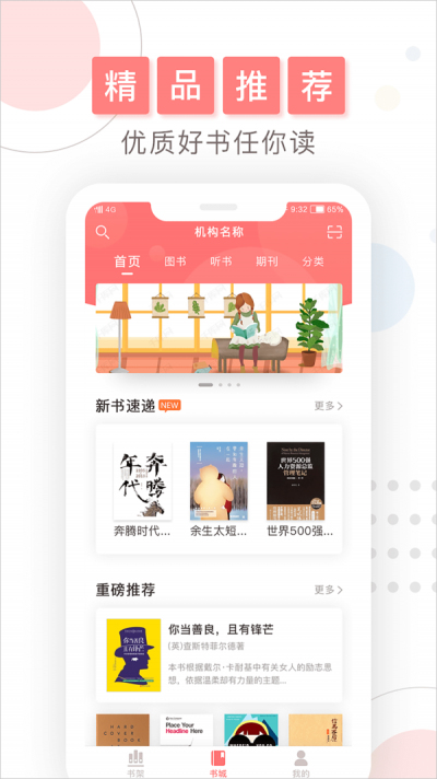 微书房客户端  v4.0.2图2