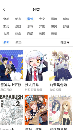 火箭漫画安卓版下载苹果版官网安装  v6.6.0图2