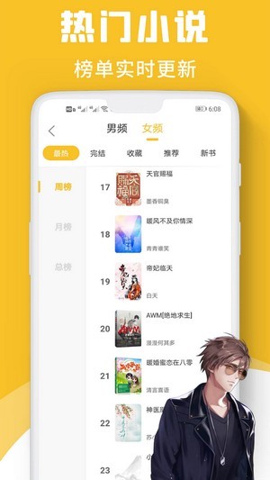 速读小说app下载安装最新版本  v1.0图3