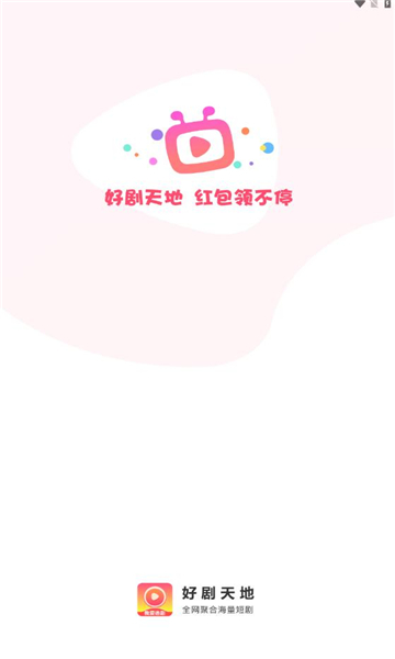 好剧天地安卓版在线观看免费视频  v1.0.1图3