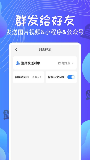 qq消息群发器免费版安卓版  v1.2.8图2