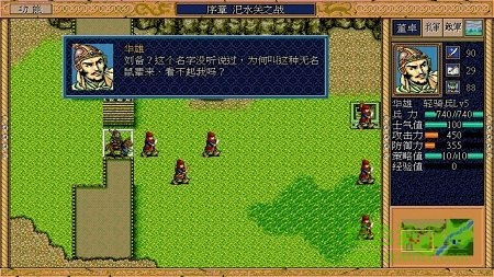 三国志英杰传手机单机版下载  v1.6.2图1