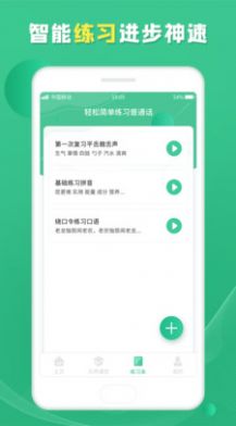 普通话测试学习  v1.0.1图2