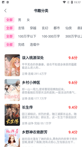万书阁阅读软件下载免费版安卓苹果版安装  v4.04.01图1