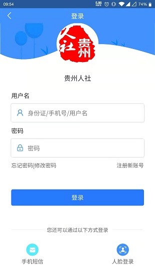 贵州人社app下载退休人员认证  v1.0.8图3