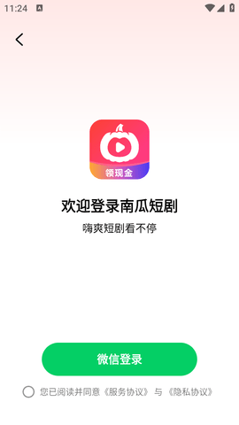 南瓜短剧免费版  v1.0.0图2