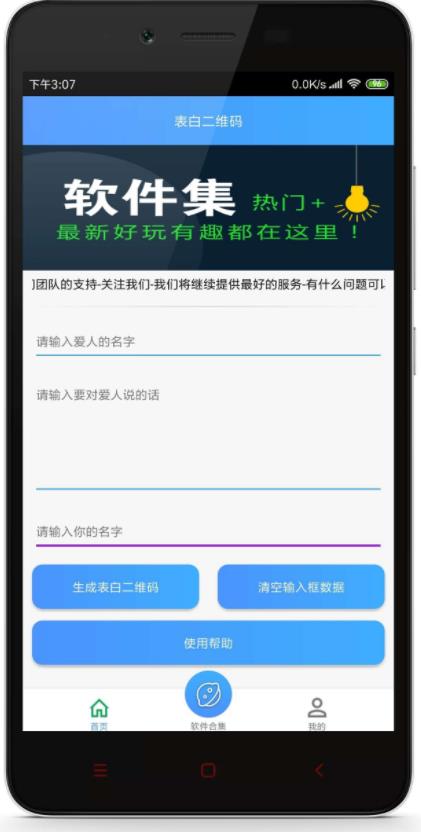 表白二维码  v1.0图2