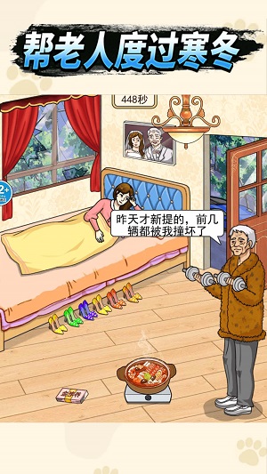 帮老人过冬隐秘的档案  v1.0图3