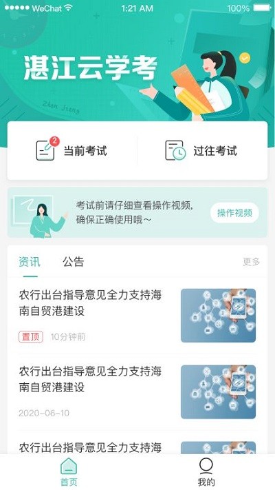 湛江云学考app下载官方2024