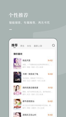 常读小说app下载官网苹果版  v1.0.0.32图2