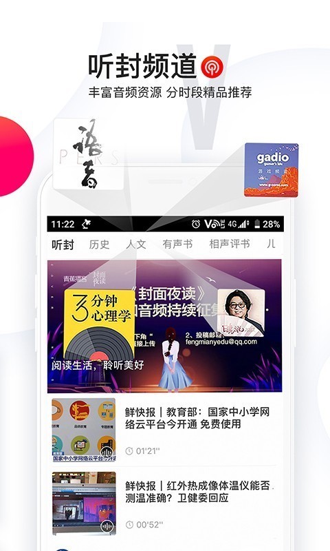 封面新闻app客户端下载官网安卓手机  v6.0.0图1